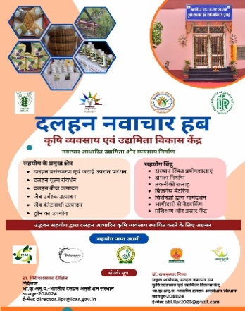 दलहन नवाचार हब (Hindi brochure)