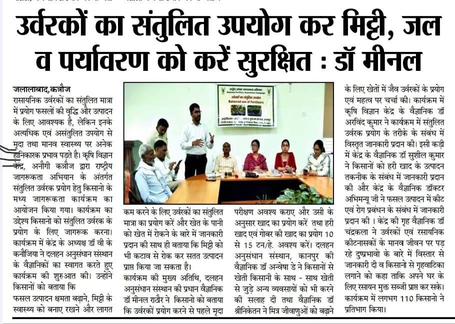 Hindi newspaper cutting headlined &ldquo;Urvarakon ka santulit upyog kar mitti, jal va paryavaran ko karen surakshit: Dr Meenal&rdquo;, with a photograph of the meeting at Krishi Vigyan Kendra, Kannauj