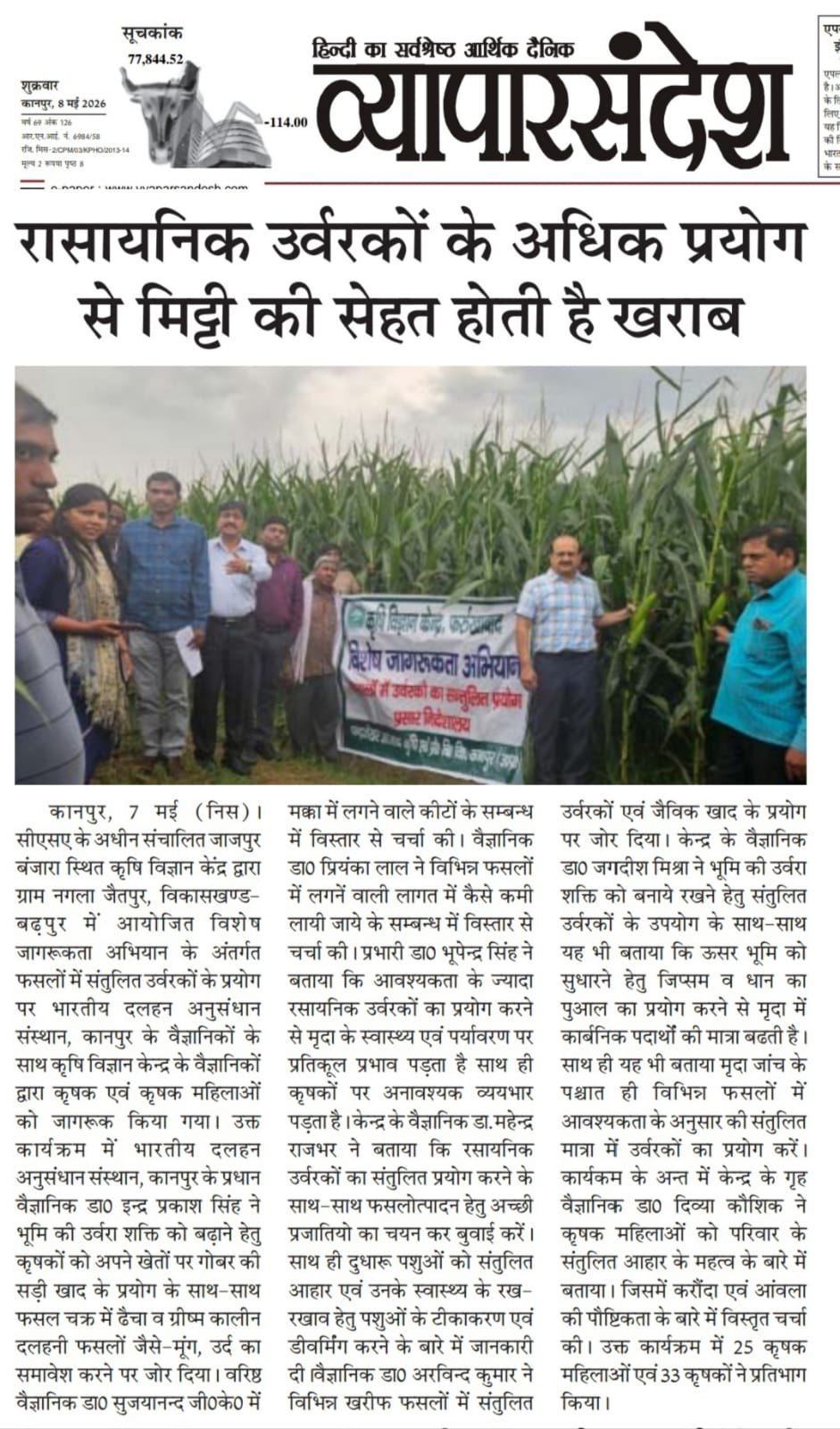 Front page of the Hindi daily Vyapar Sandesh, 8 May 2026, headlined &ldquo;Rasayanik urvarakon ke adhik prayog se mitti ki sehat hoti hai kharab&rdquo;, with a photograph of scientists and farmers standing in a maize field behind a campaign banner